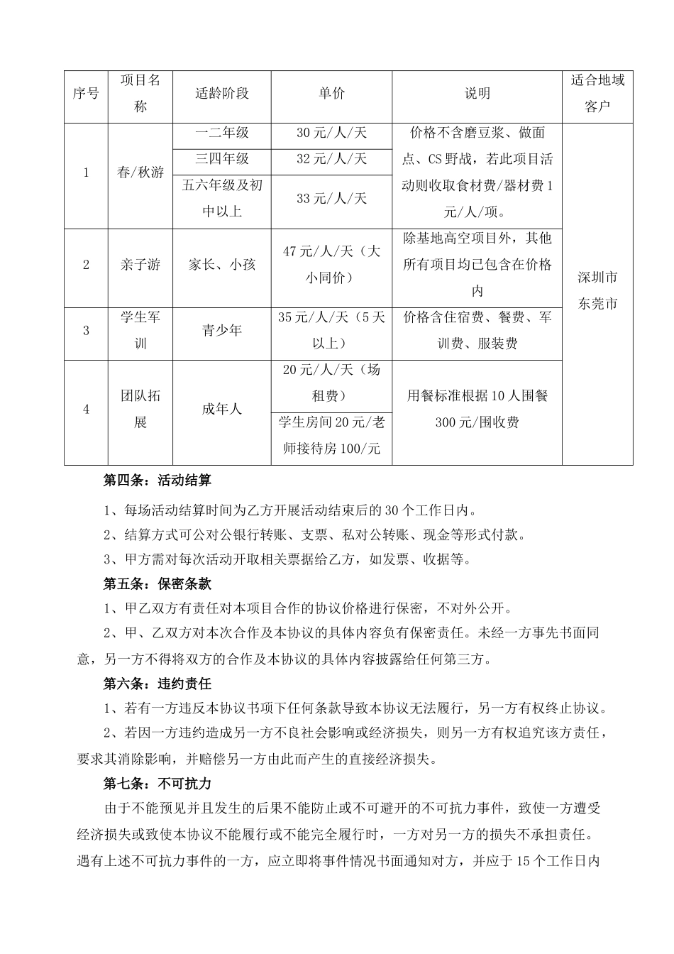 框架项目战略合作协议.doc_第2页
