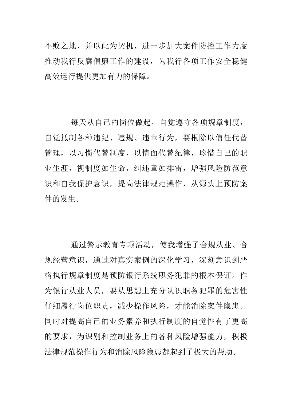 案件警示教育心得体会_第2页