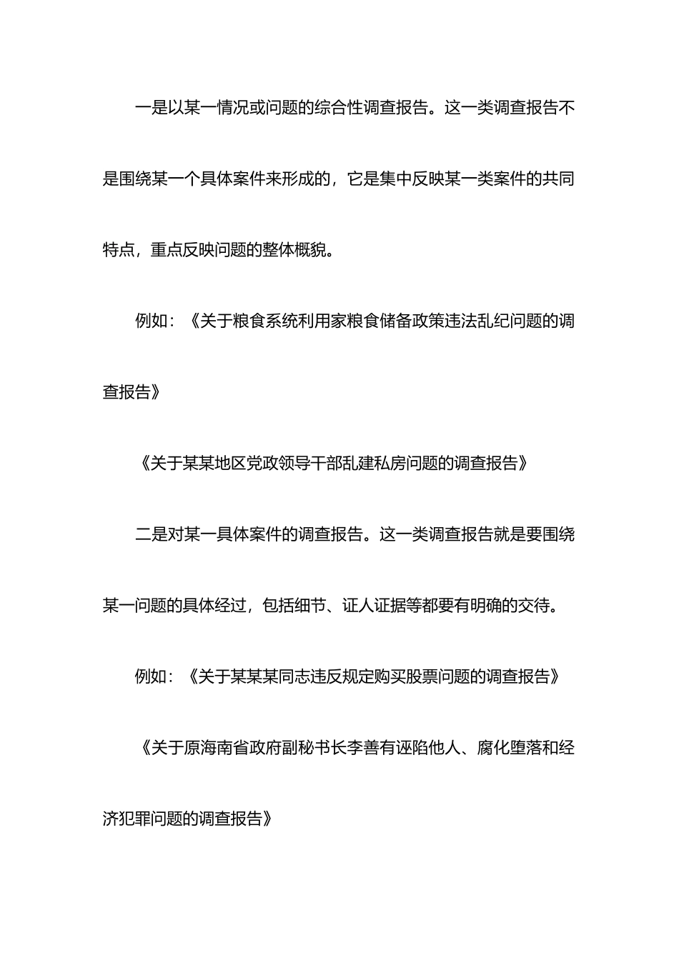 案件调查报告怎么写_第3页