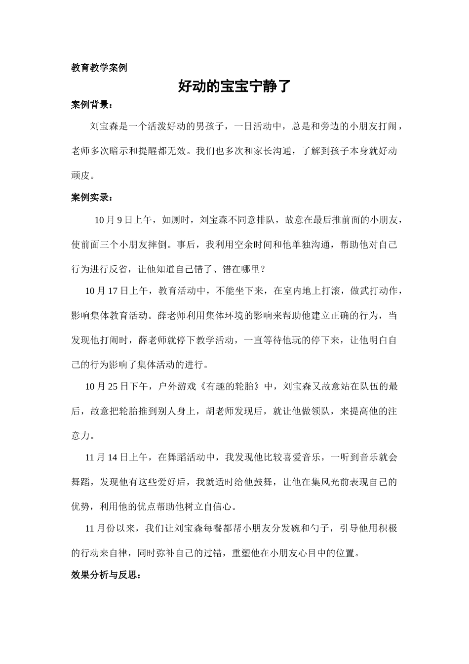 案例分析《好动的孩子》_第1页