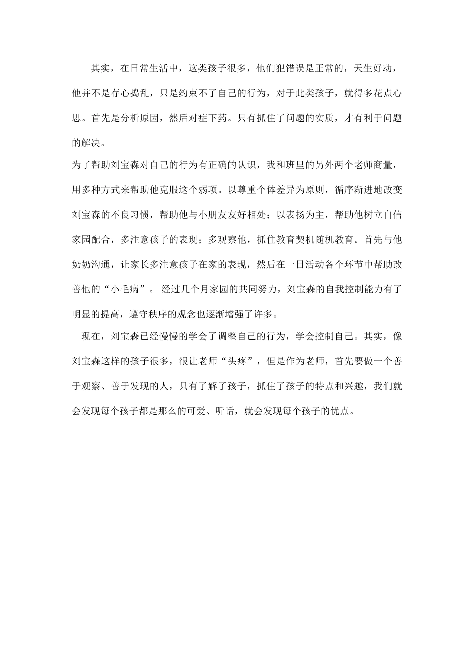 案例分析《好动的孩子》_第2页