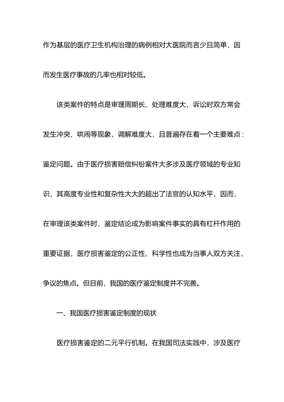 案件调查报告范本_第2页