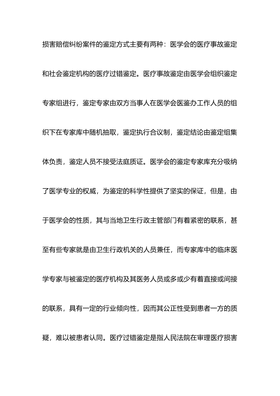 案件调查报告范本_第3页