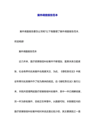 案件调查报告范本