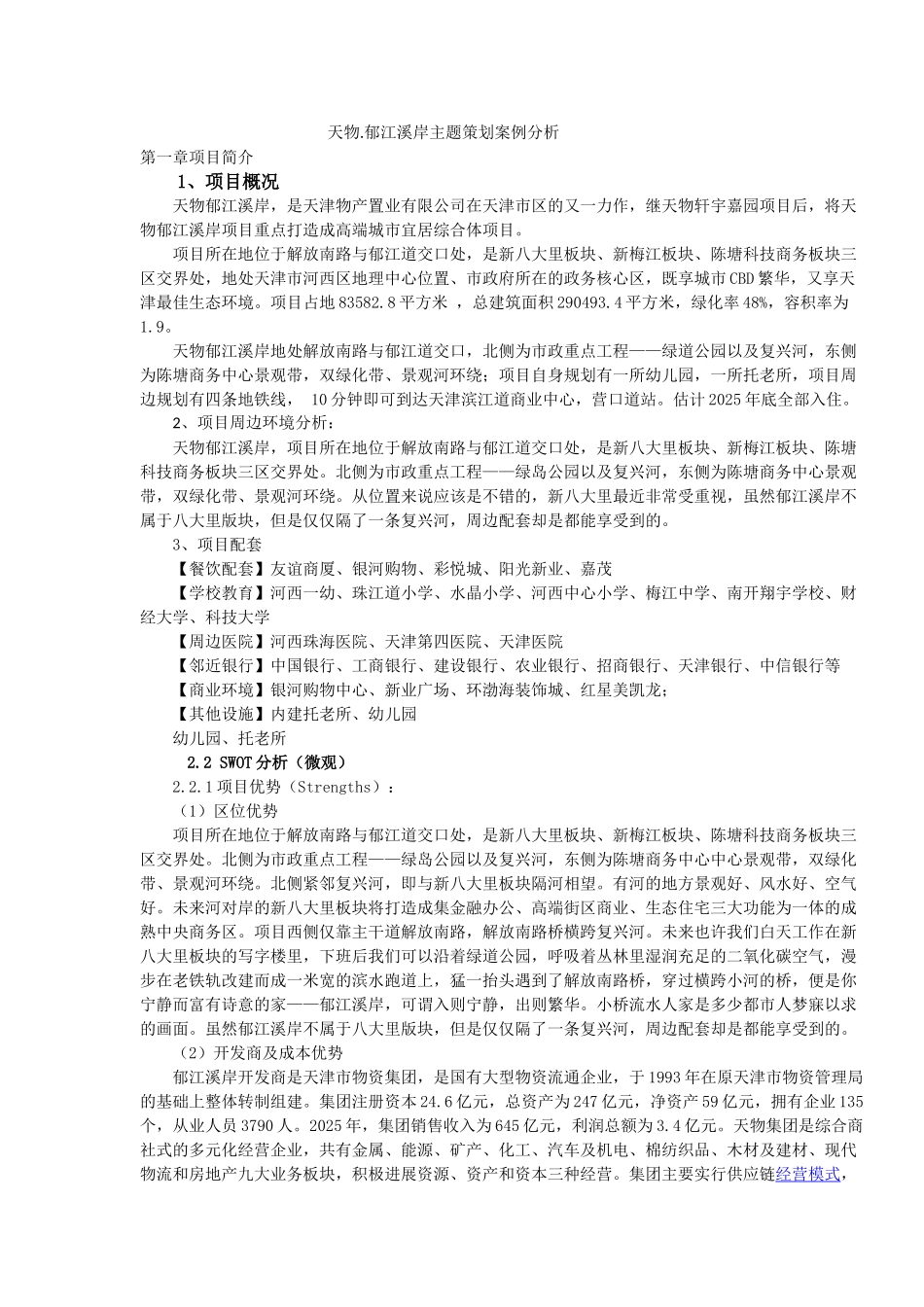 案例分析作业_第1页