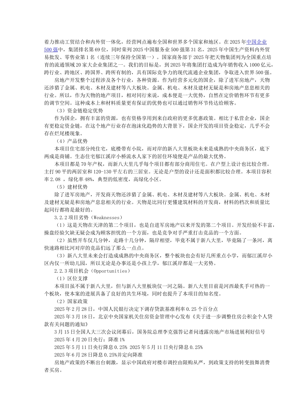 案例分析作业_第2页