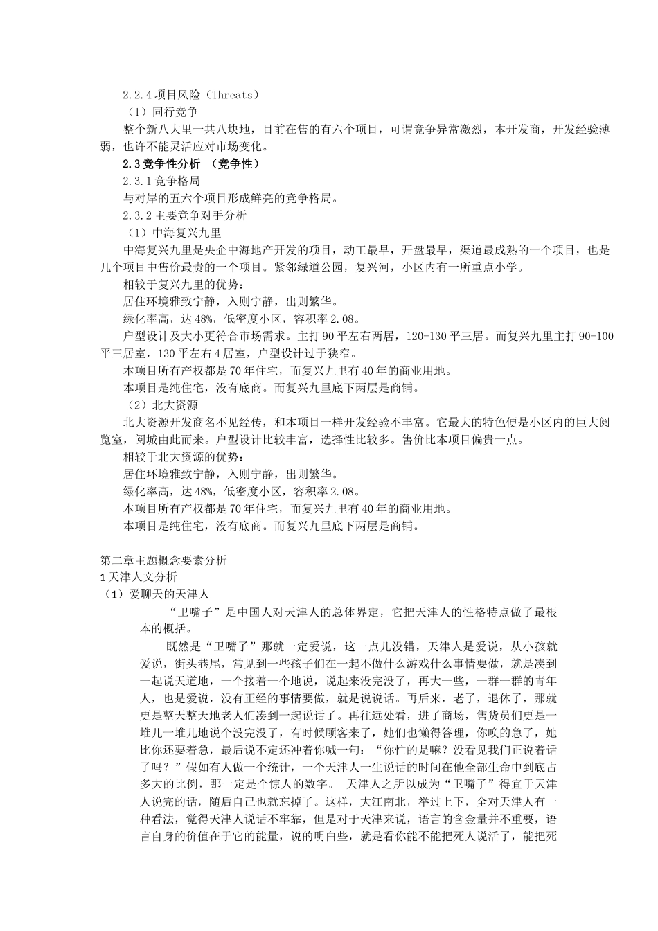 案例分析作业_第3页