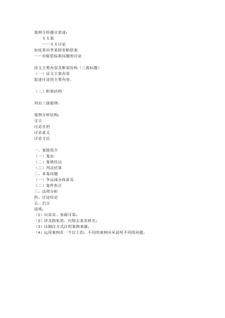 案例分析格式