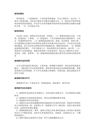 案例分析的步骤