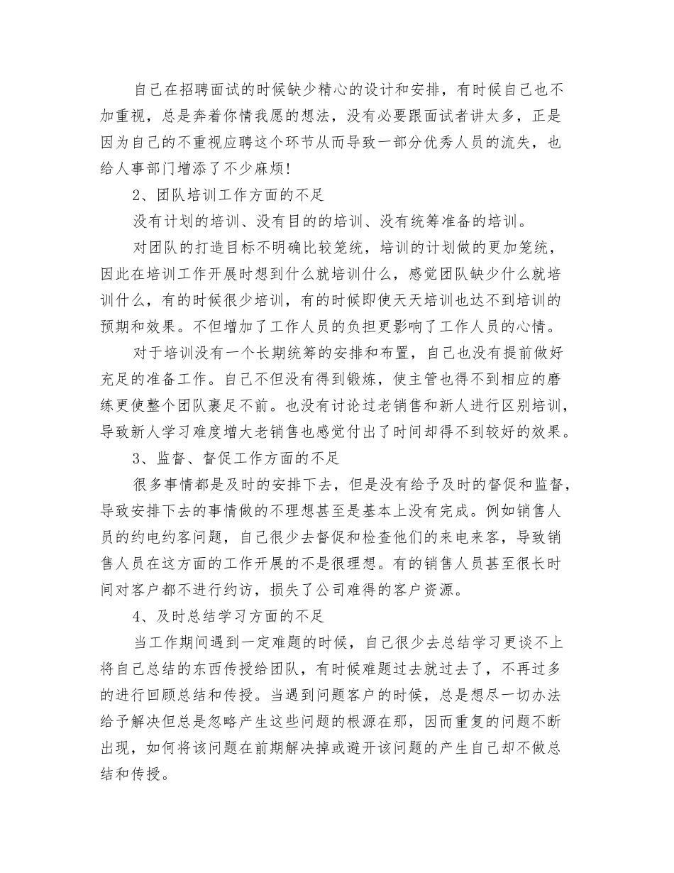 案场经理年度总结及工作计划_第2页