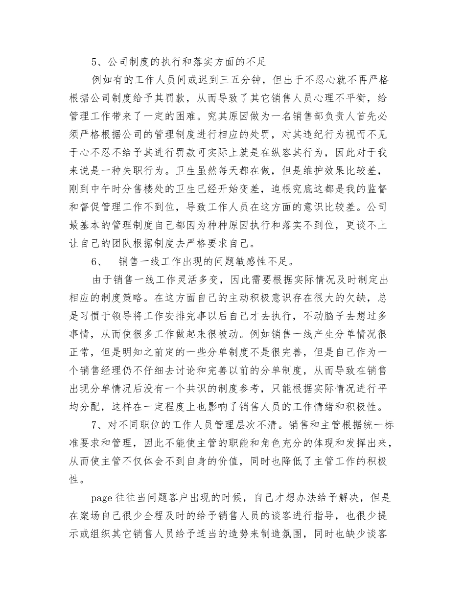 案场经理年度总结及工作计划_第3页
