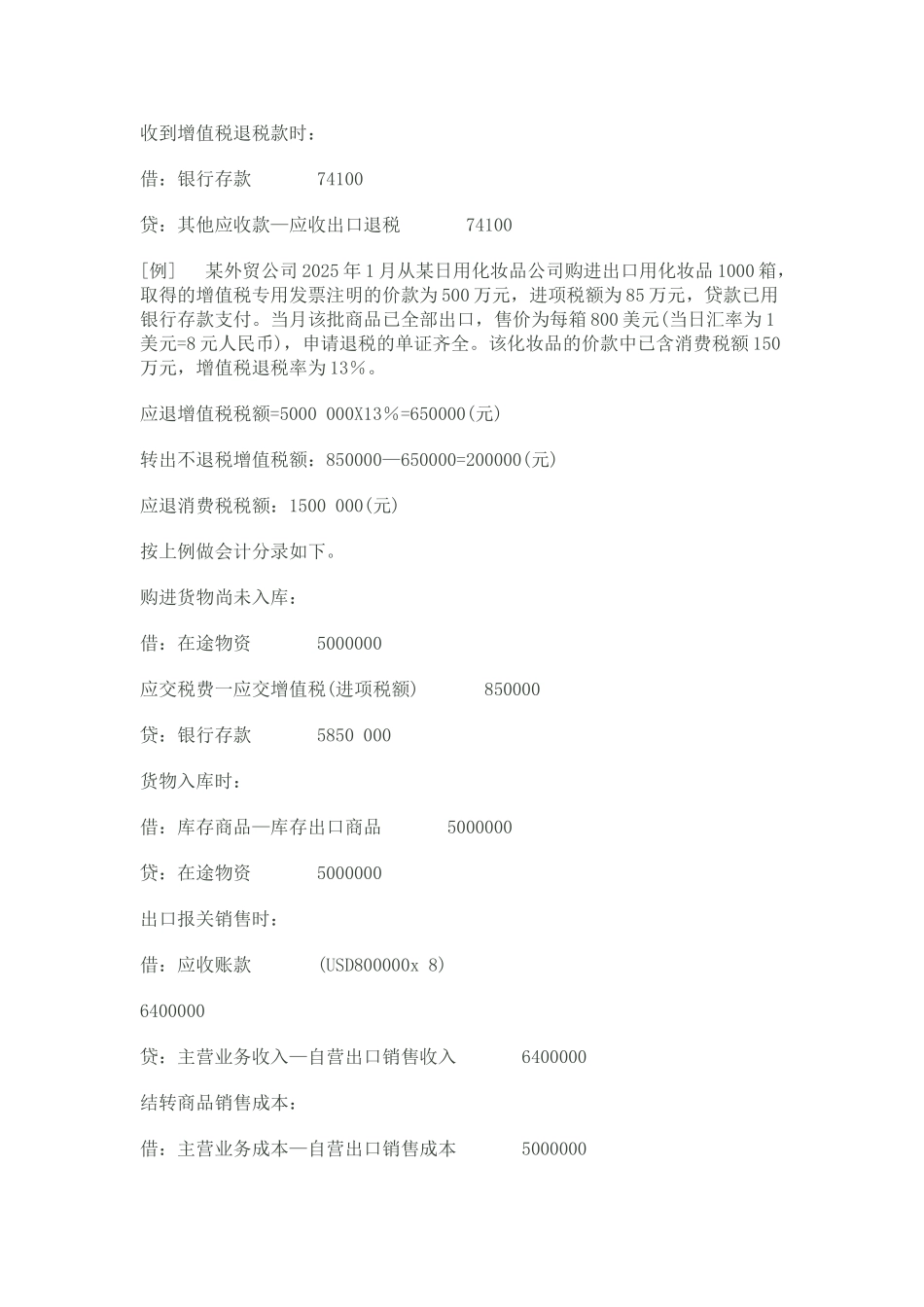 案例：外贸企业出口退税的账务处理举例_第2页
