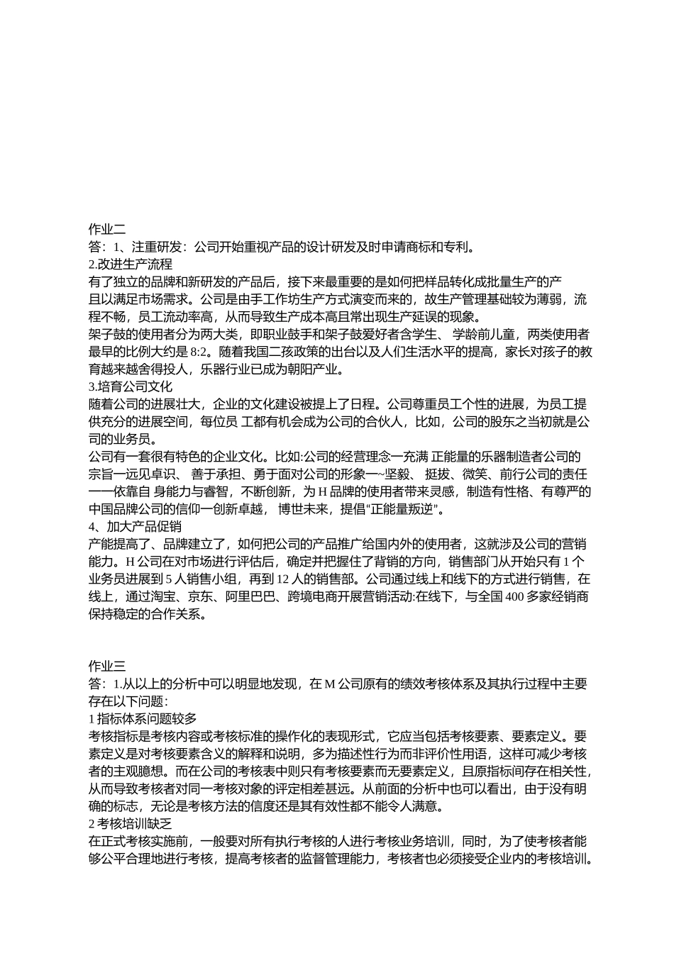 案例管理分析作业_第2页