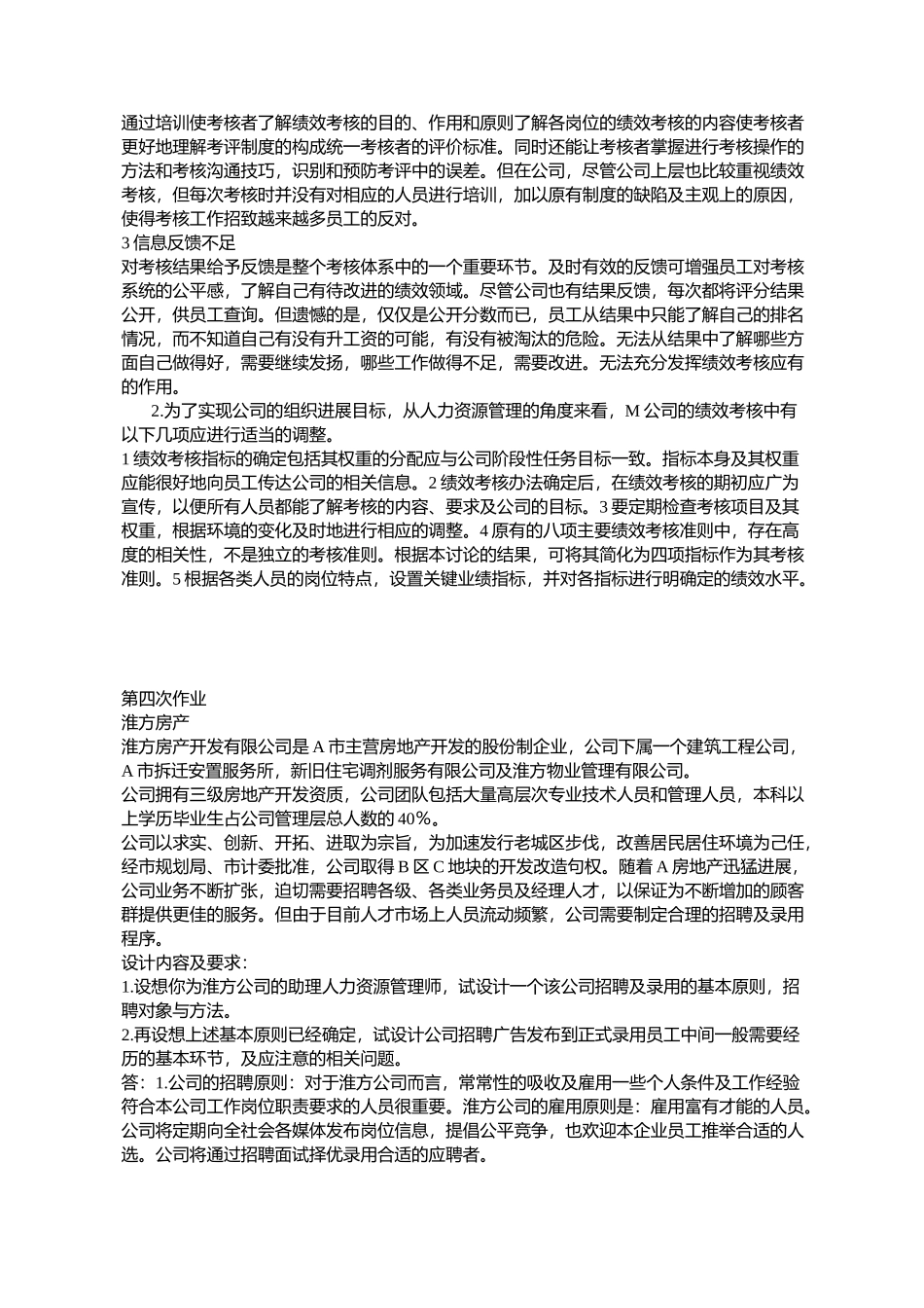 案例管理分析作业_第3页