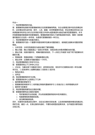 案例管理分析作业