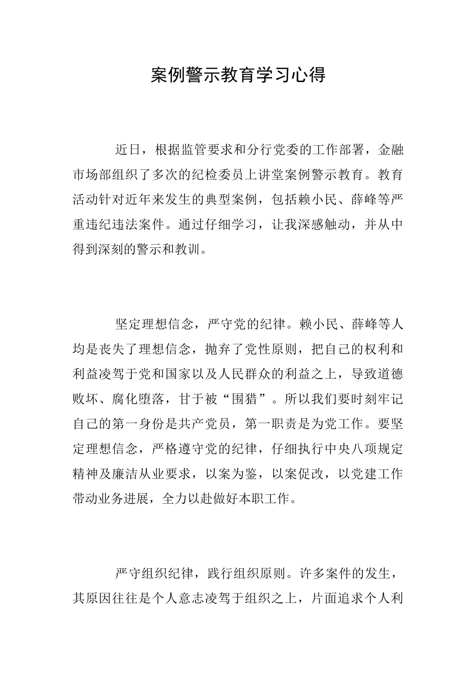 案例警示教育学习心得_第1页