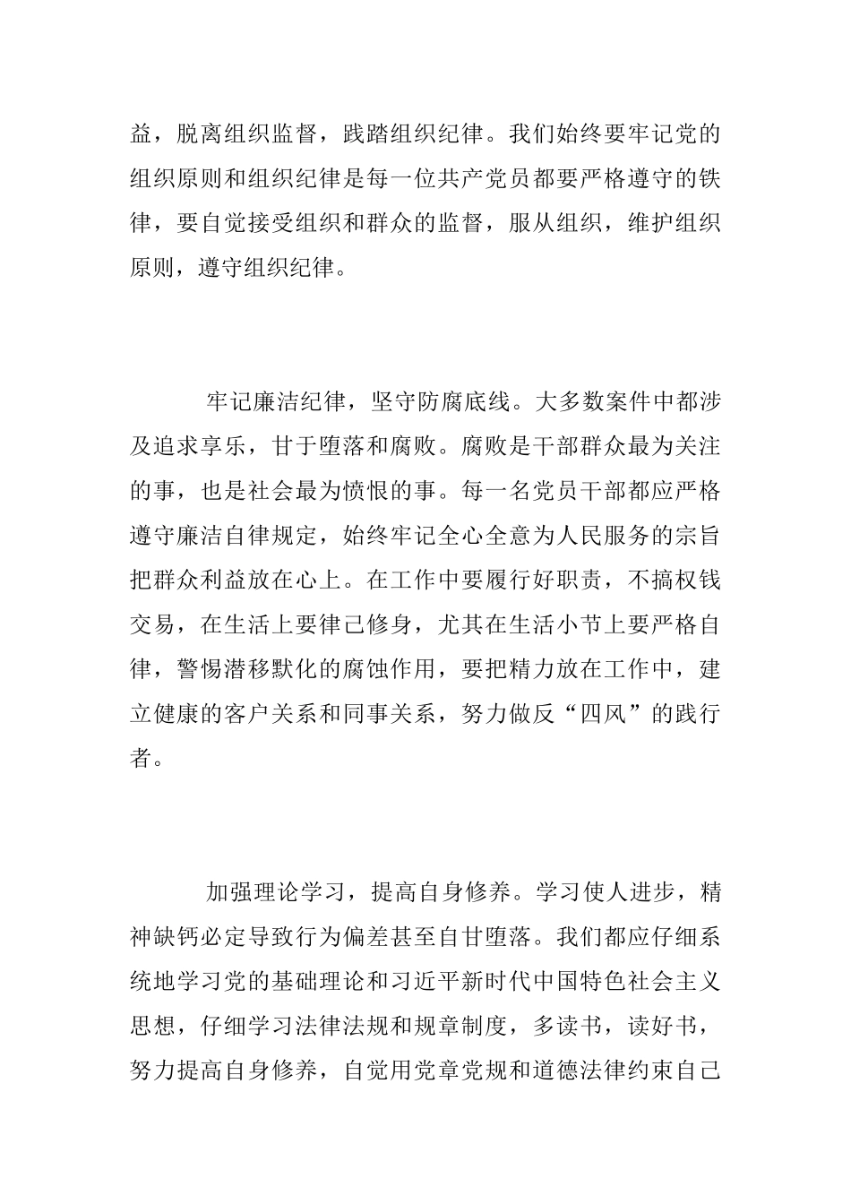 案例警示教育学习心得_第2页