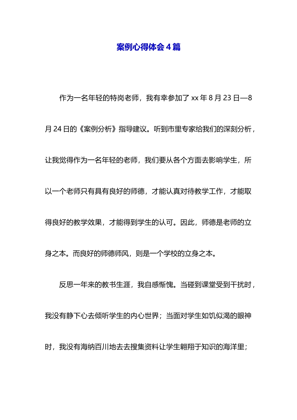 案例心得体会4篇_第1页