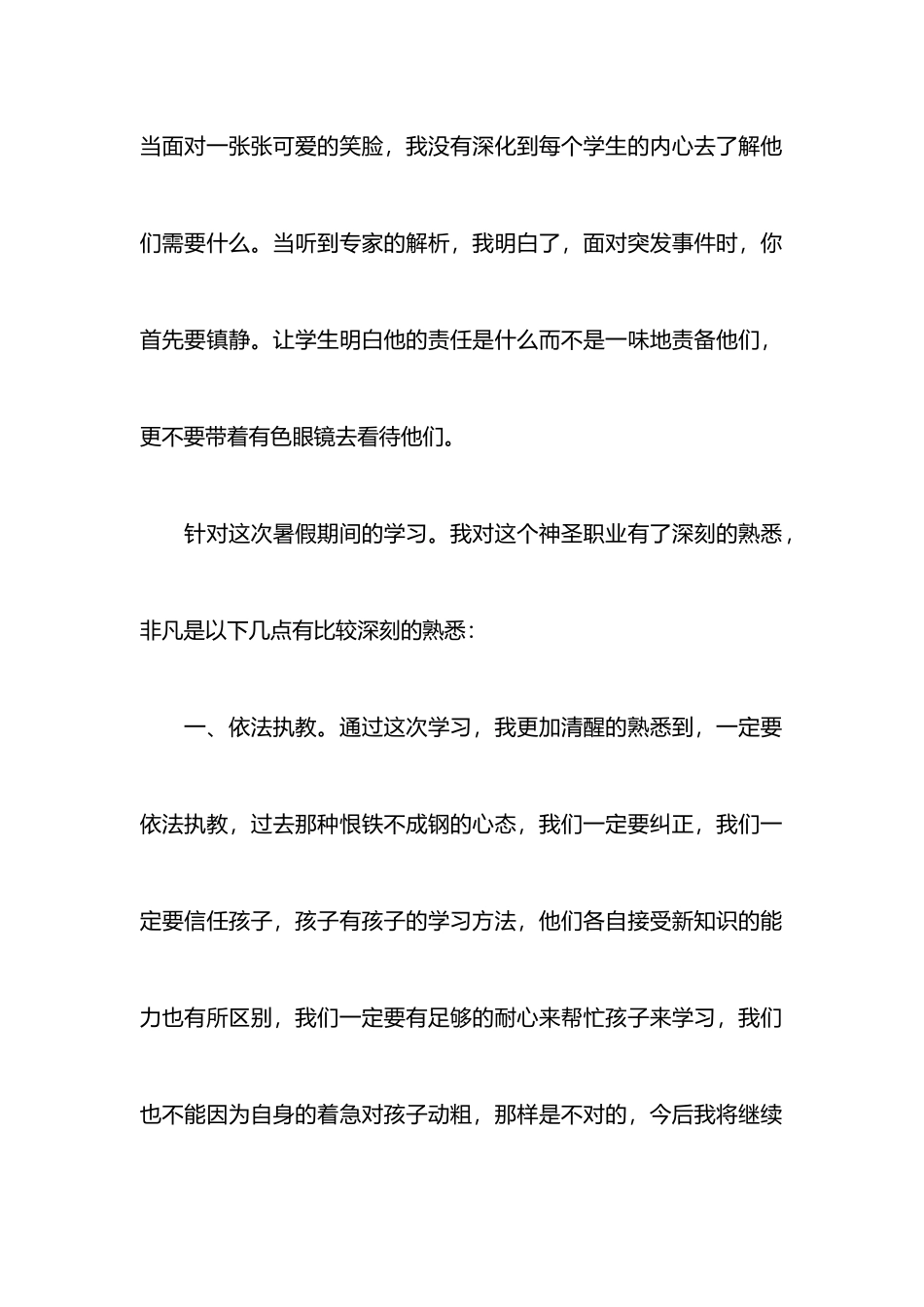 案例心得体会4篇_第2页