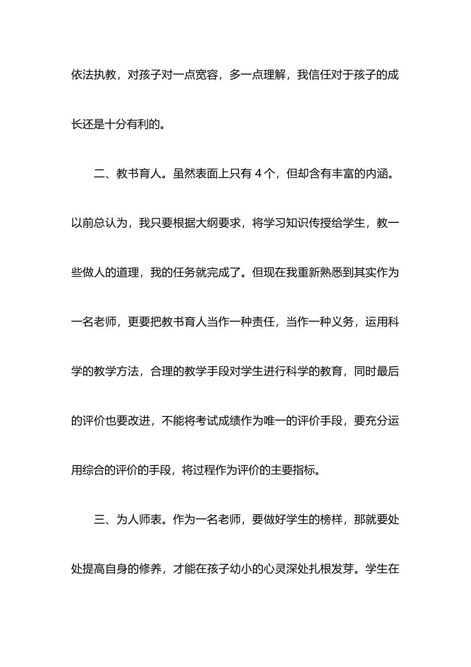 案例心得体会4篇_第3页