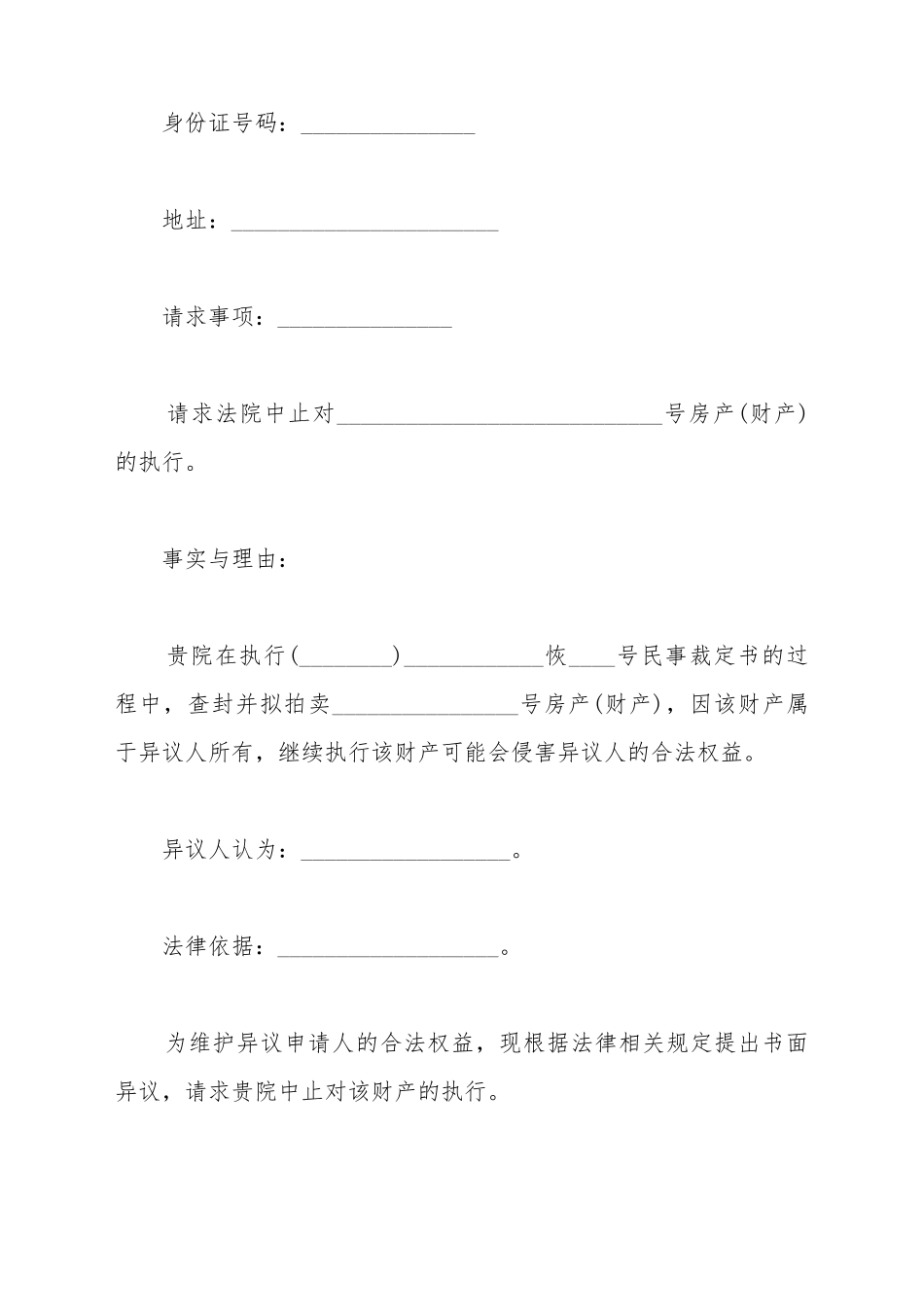 案外人执行异议申请书范本_第3页