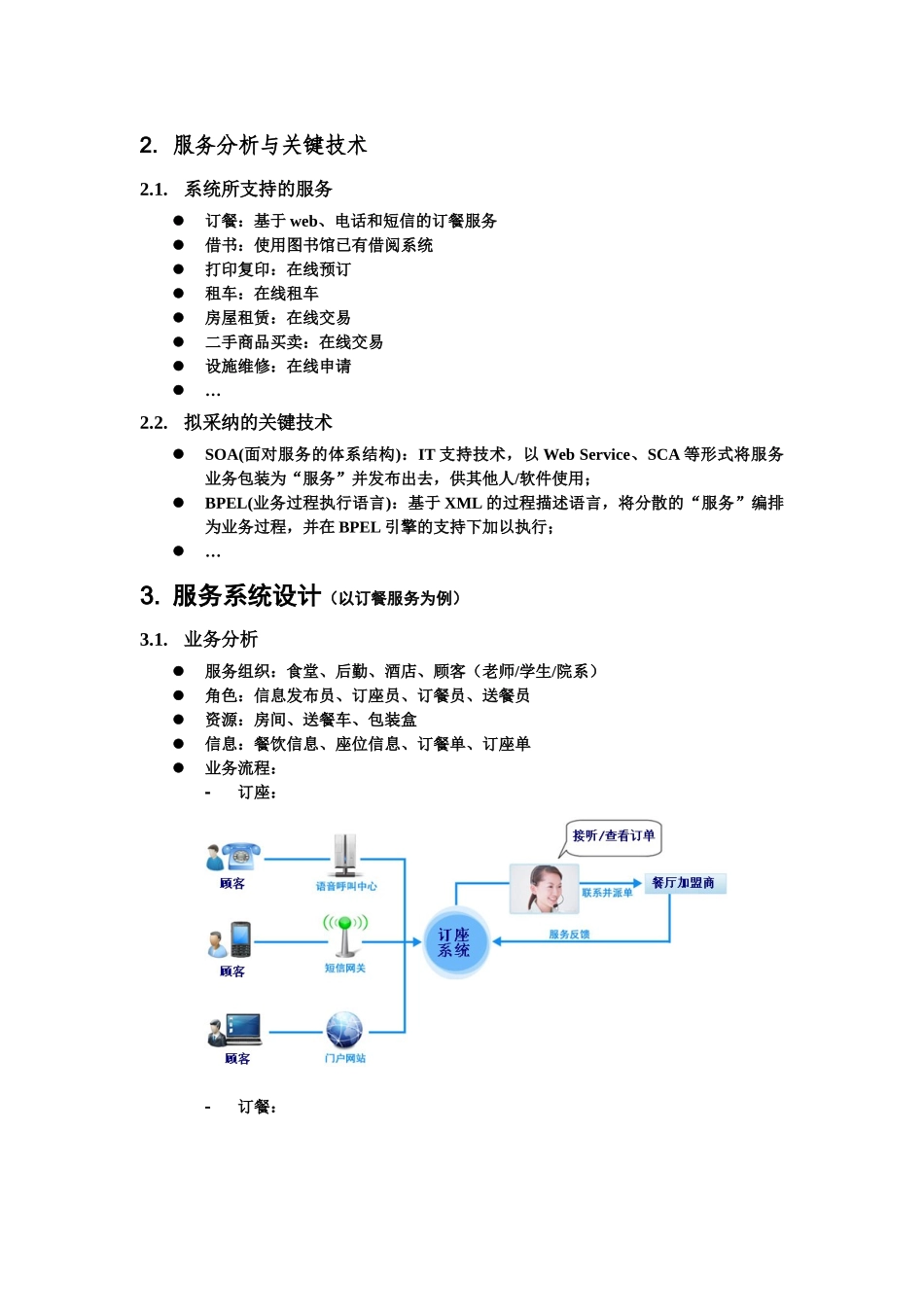 案例：校园服务_第2页