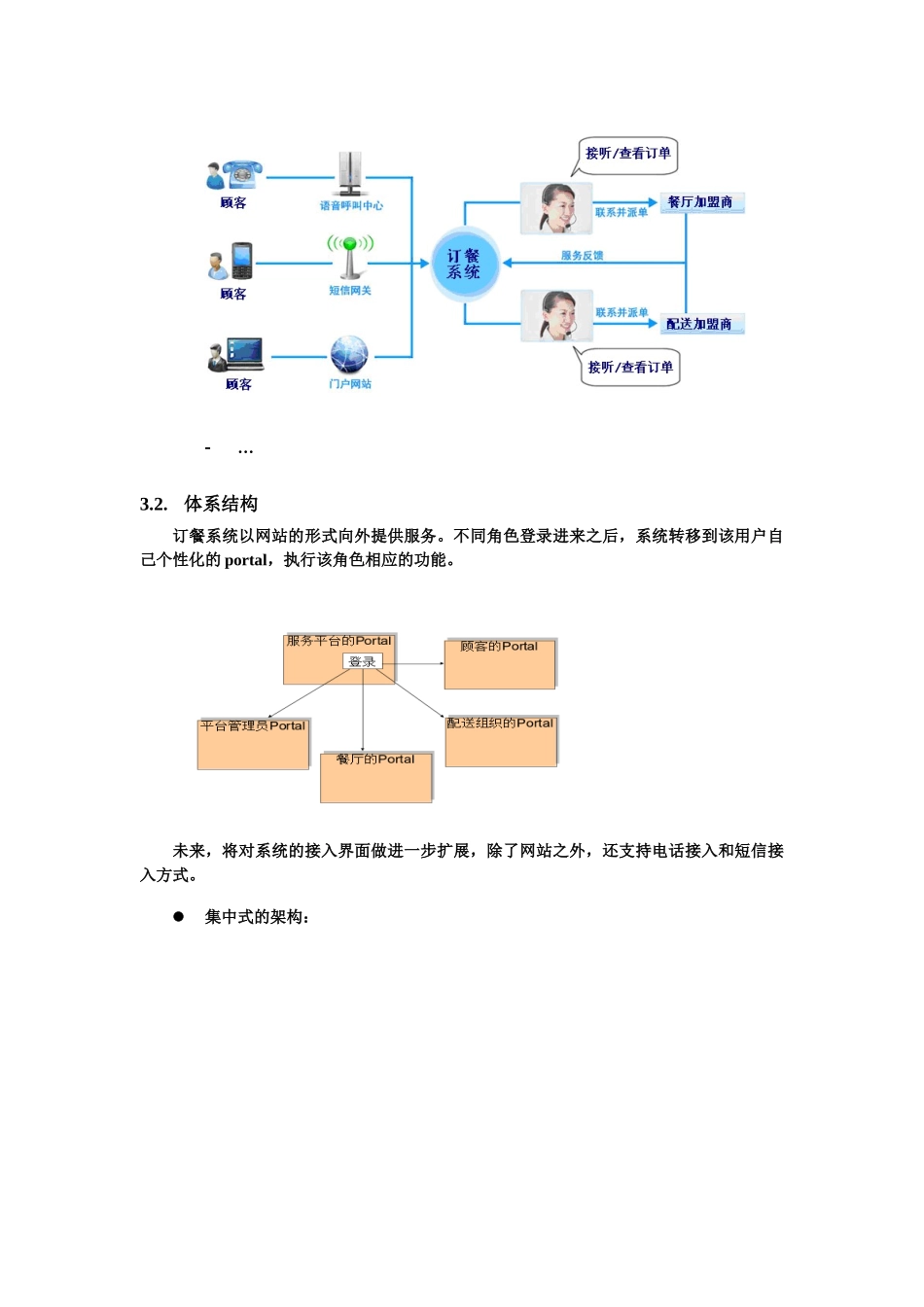 案例：校园服务_第3页