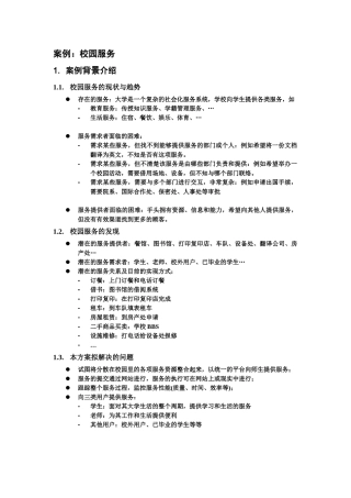 案例：校园服务