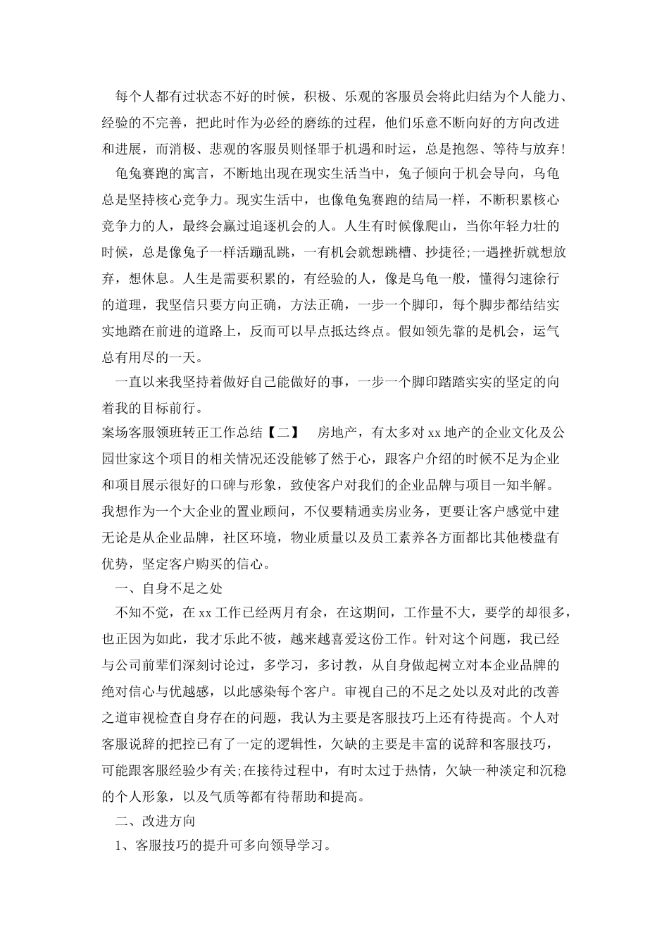 案场客服领班转正工作总结_第2页