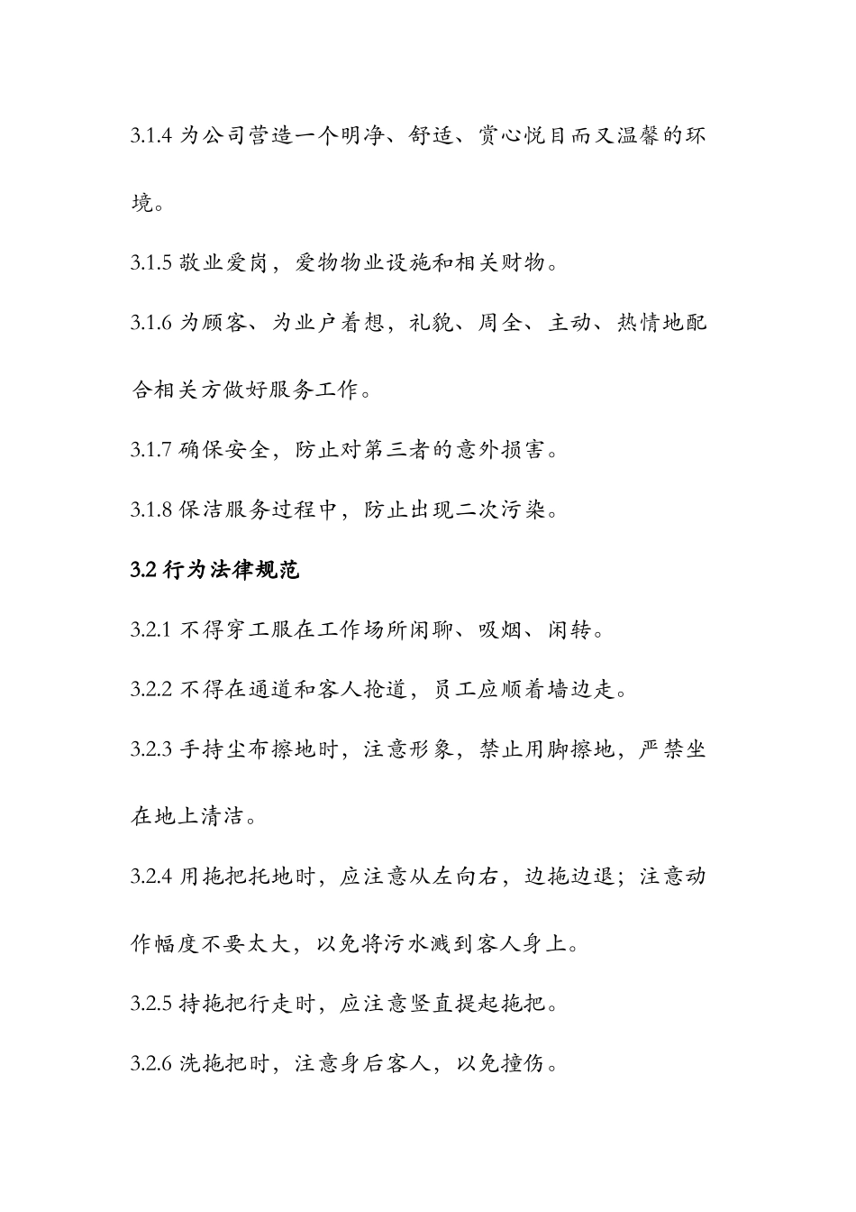 案场保洁服务标准_第2页