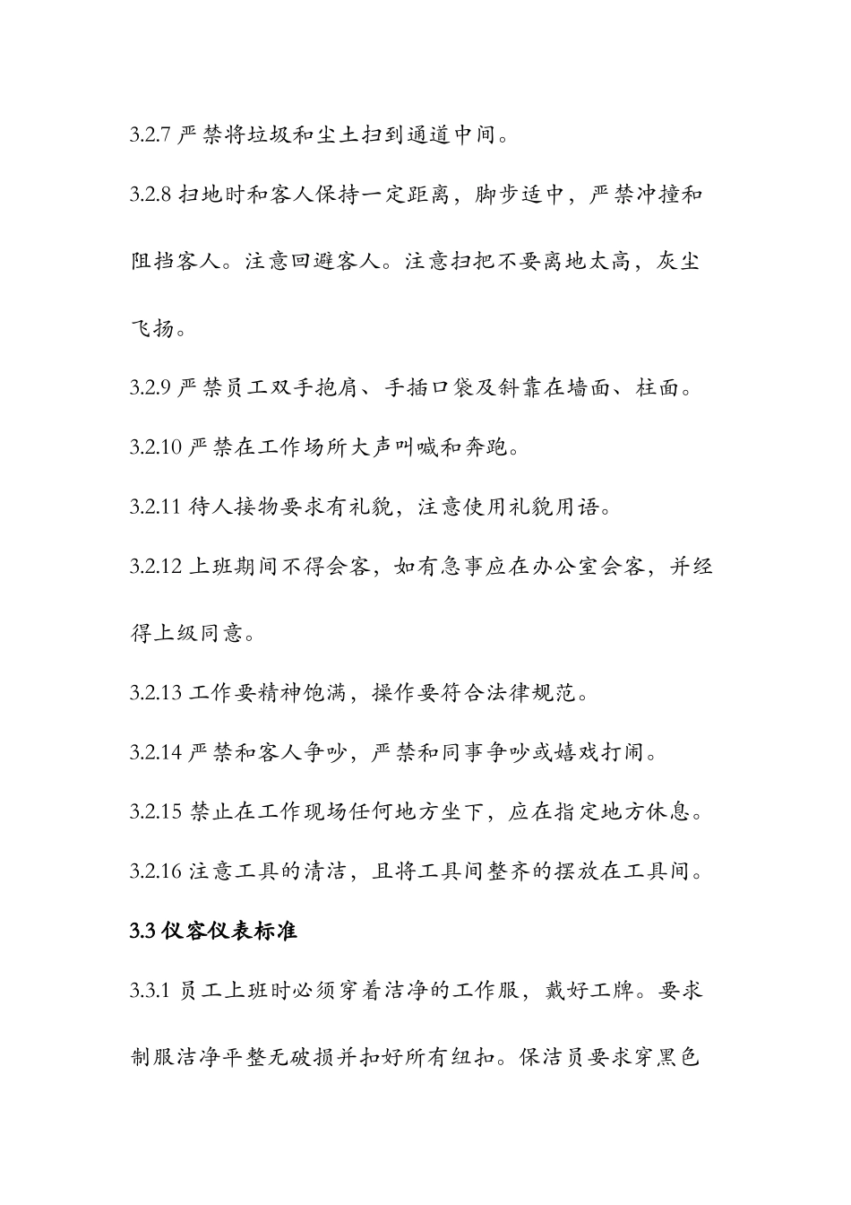 案场保洁服务标准_第3页