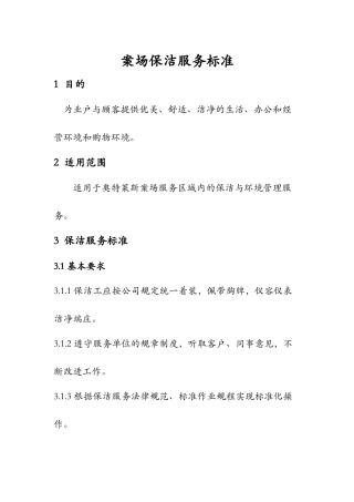 案场保洁服务标准