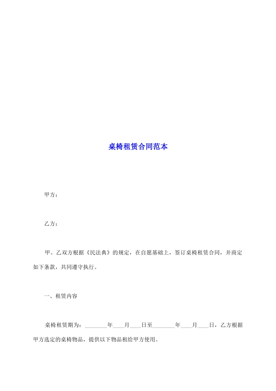 桌椅租赁合同范本_第2页