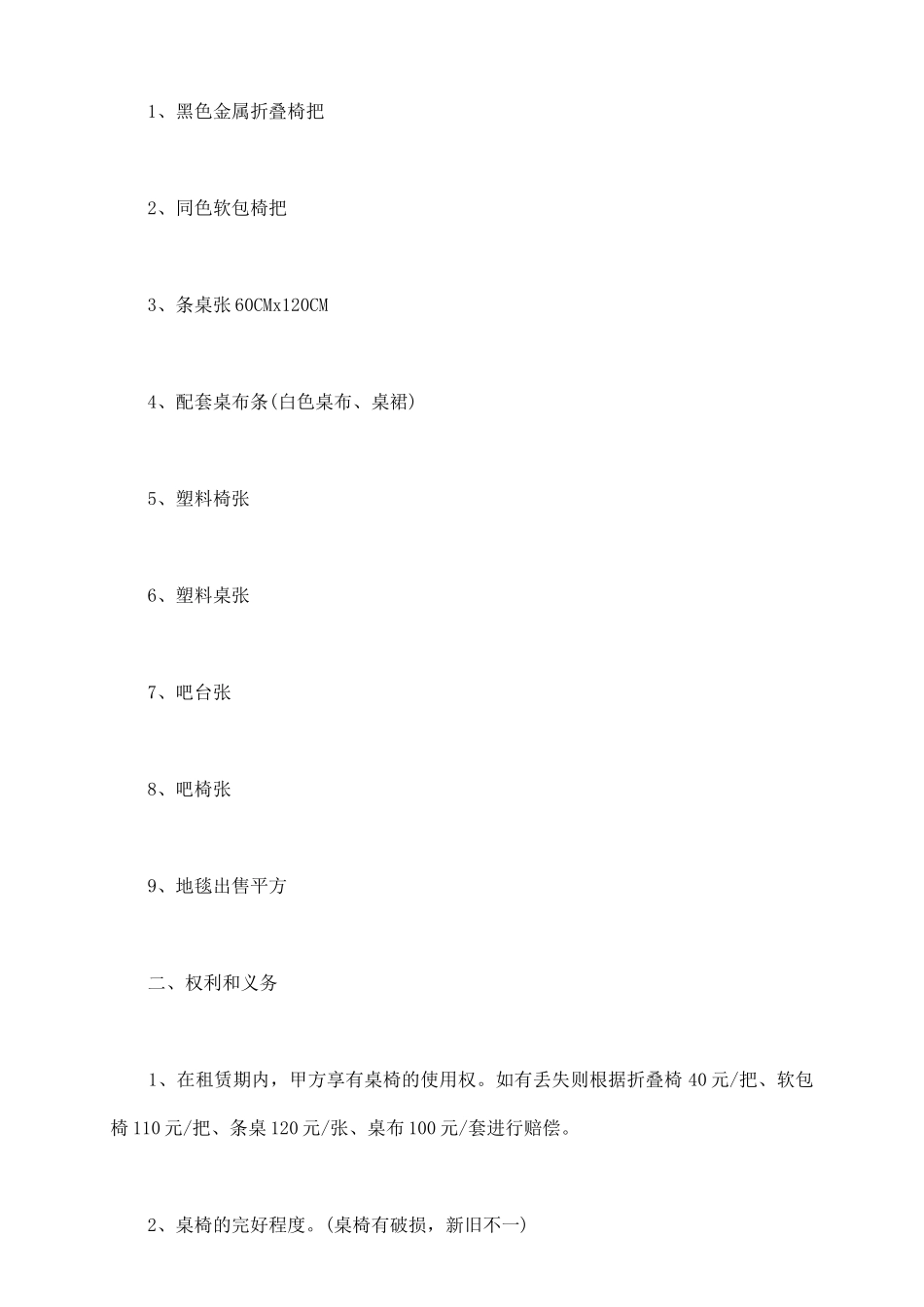 桌椅租赁合同范本_第3页