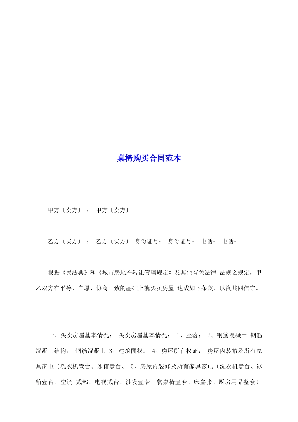 桌椅购买合同范本_第2页