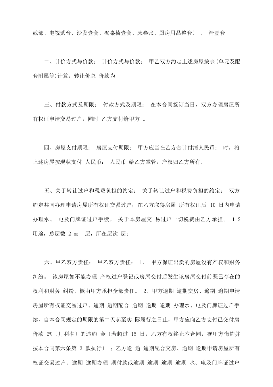 桌椅购买合同范本_第3页