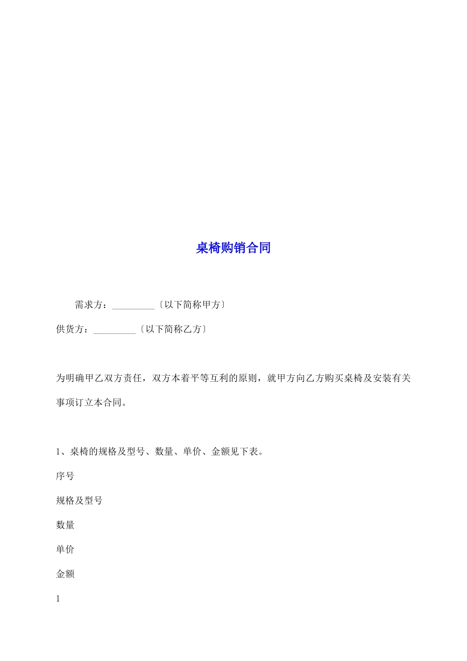 桌椅购销合同_第2页