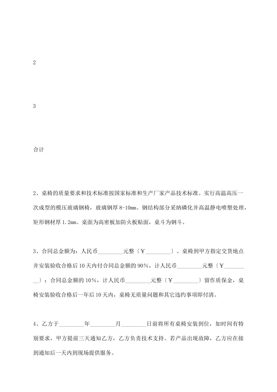 桌椅购销合同_第3页