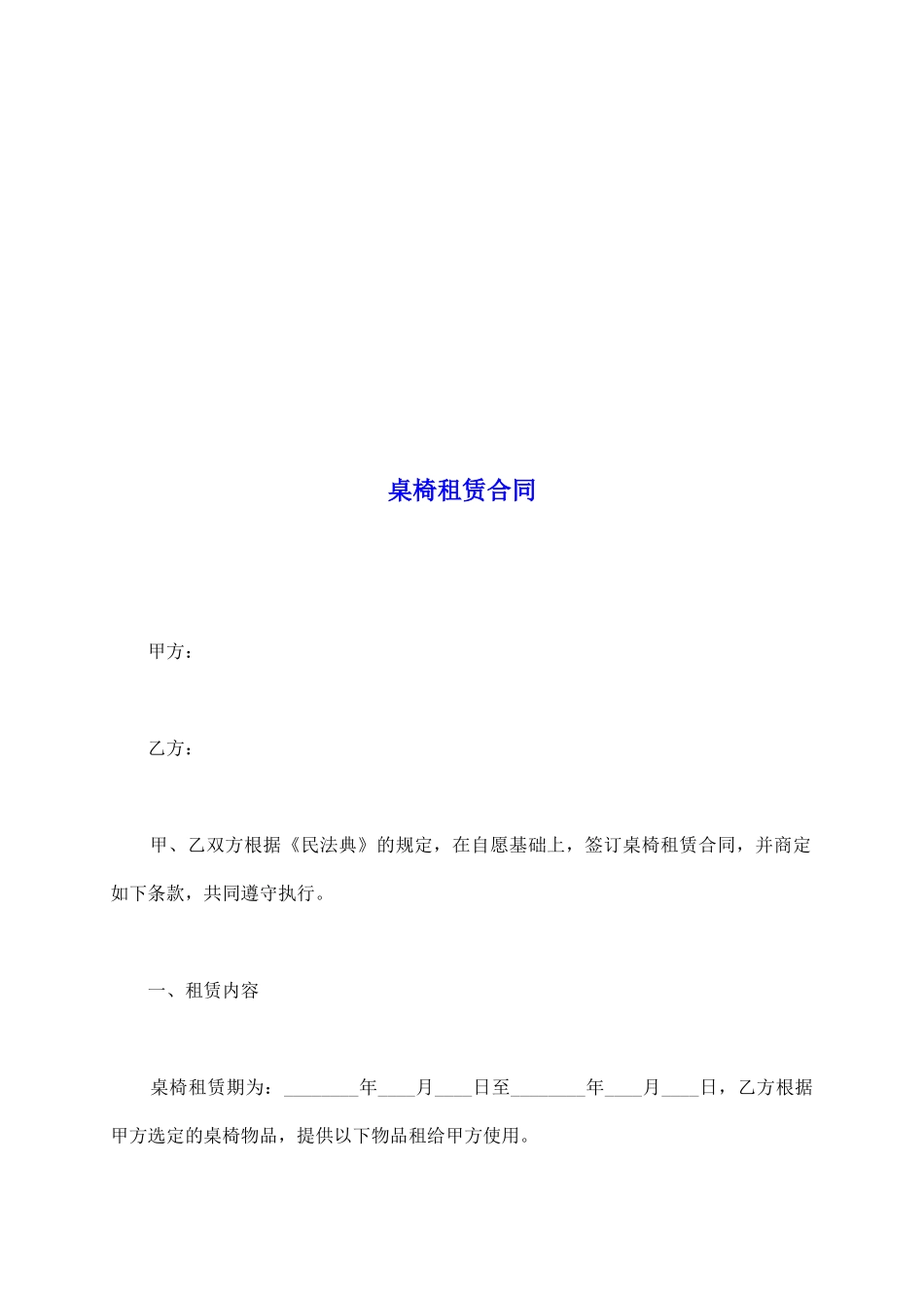 桌椅租赁合同_第2页