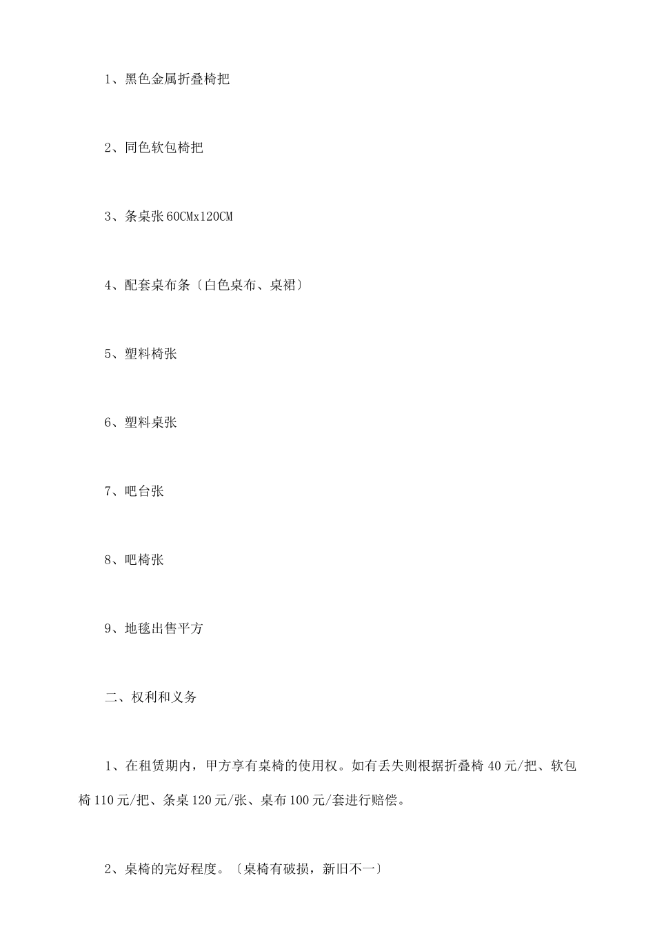 桌椅租赁合同_第3页