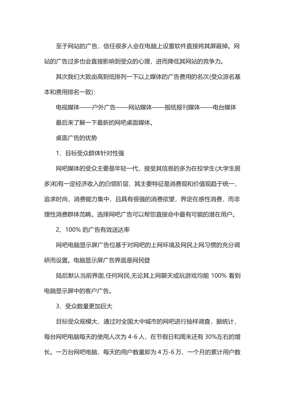 桌面广告产品策划书文档封面word模板_第3页