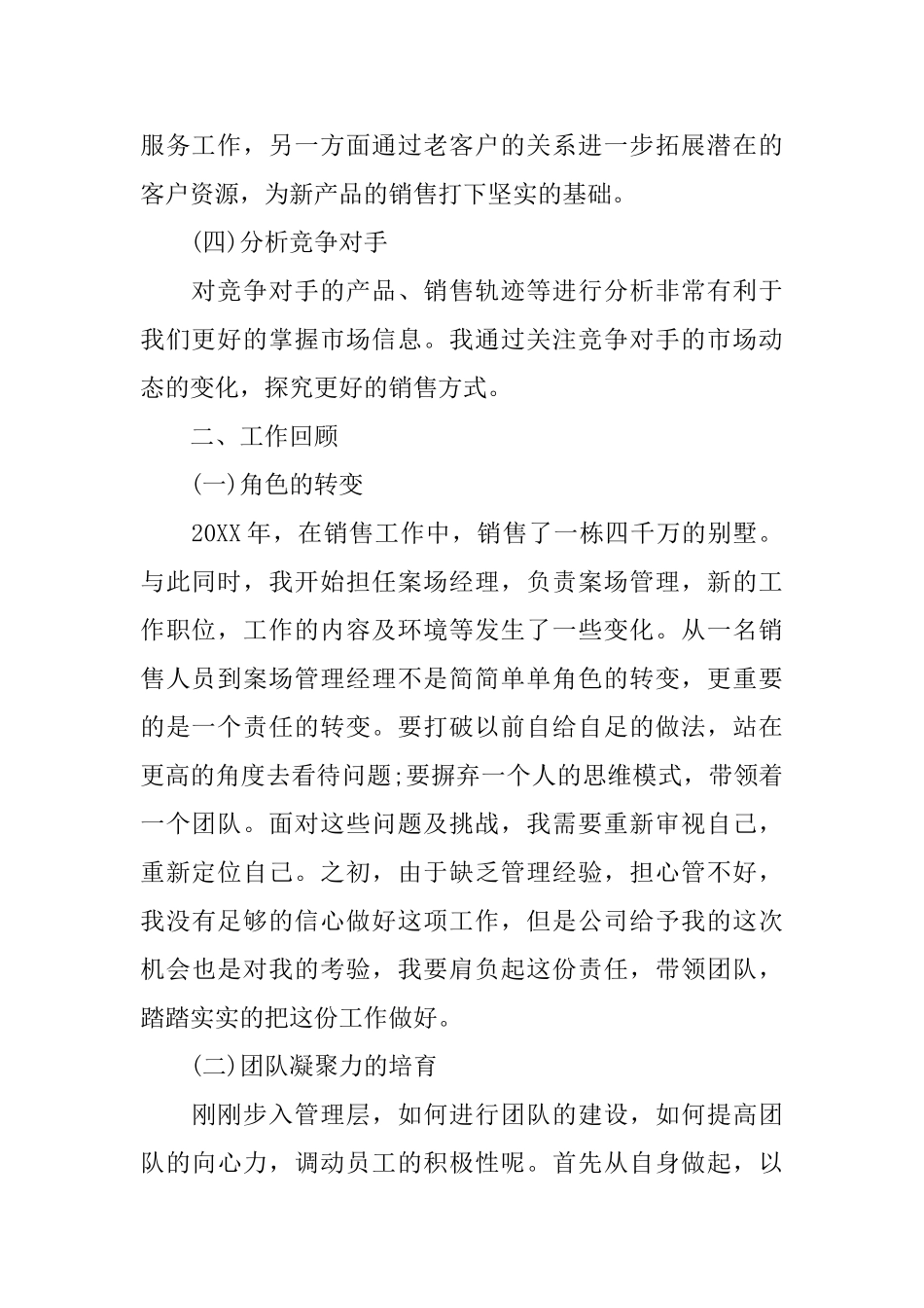 案场置业顾问年度工作总结与计划_第2页