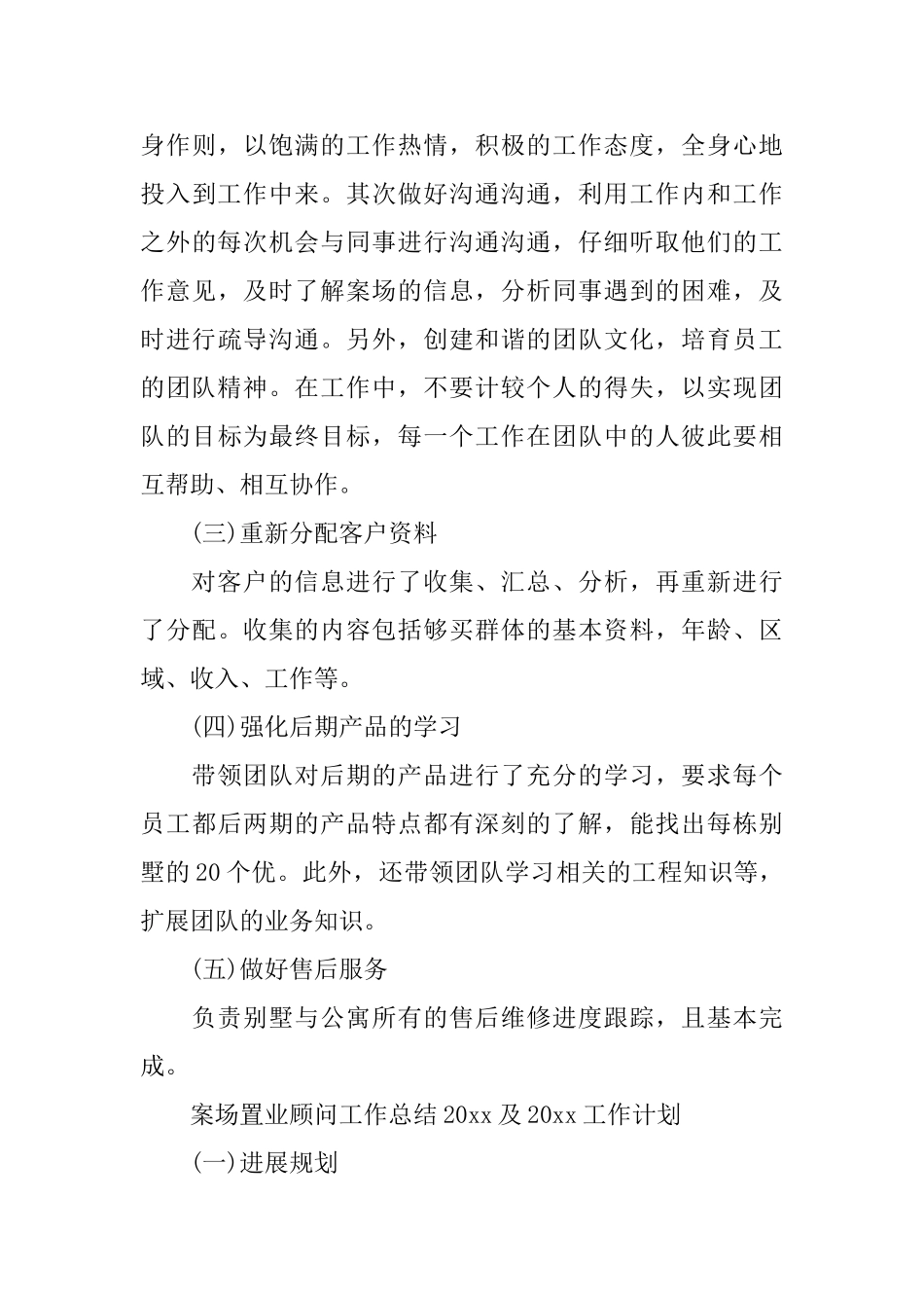 案场置业顾问年度工作总结与计划_第3页