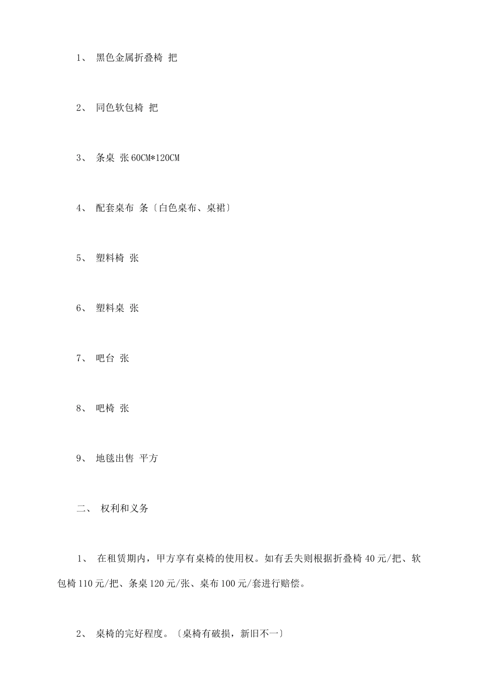 桌椅出租合同范本_第3页