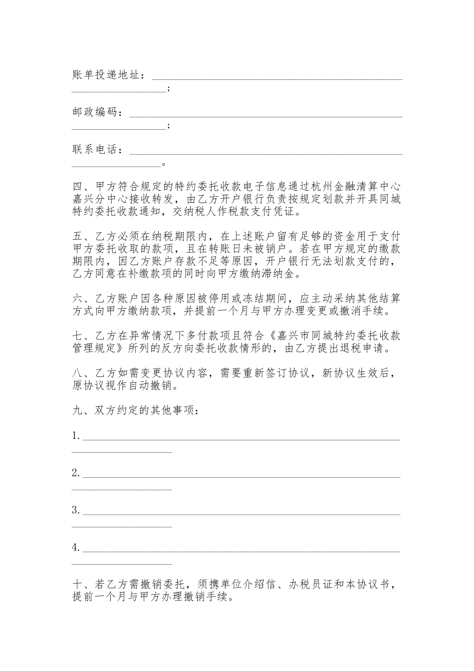 桐乡市缴费“一户通”同城特约委托收款协议书_第2页