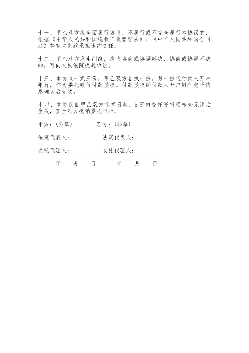 桐乡市缴费“一户通”同城特约委托收款协议书_第3页