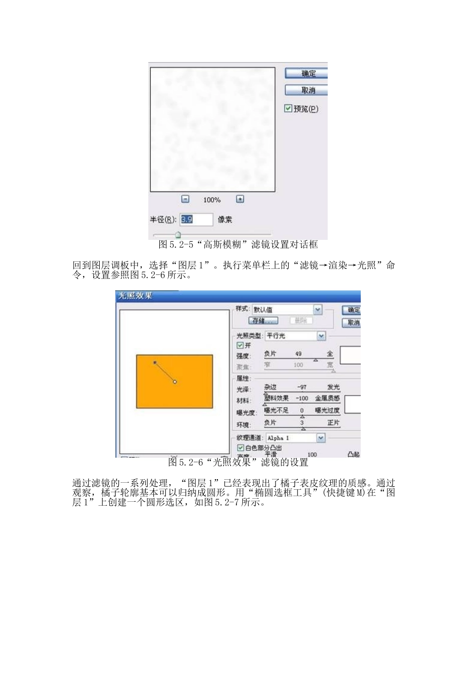 桔子PS制作过程_第3页