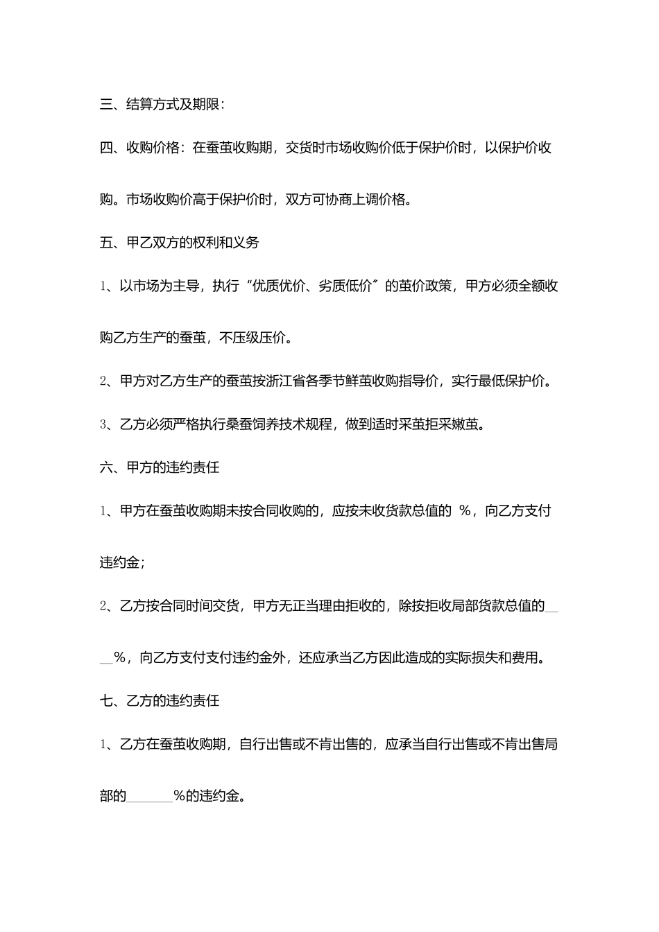 桐庐县蚕茧养殖收购合同_第2页