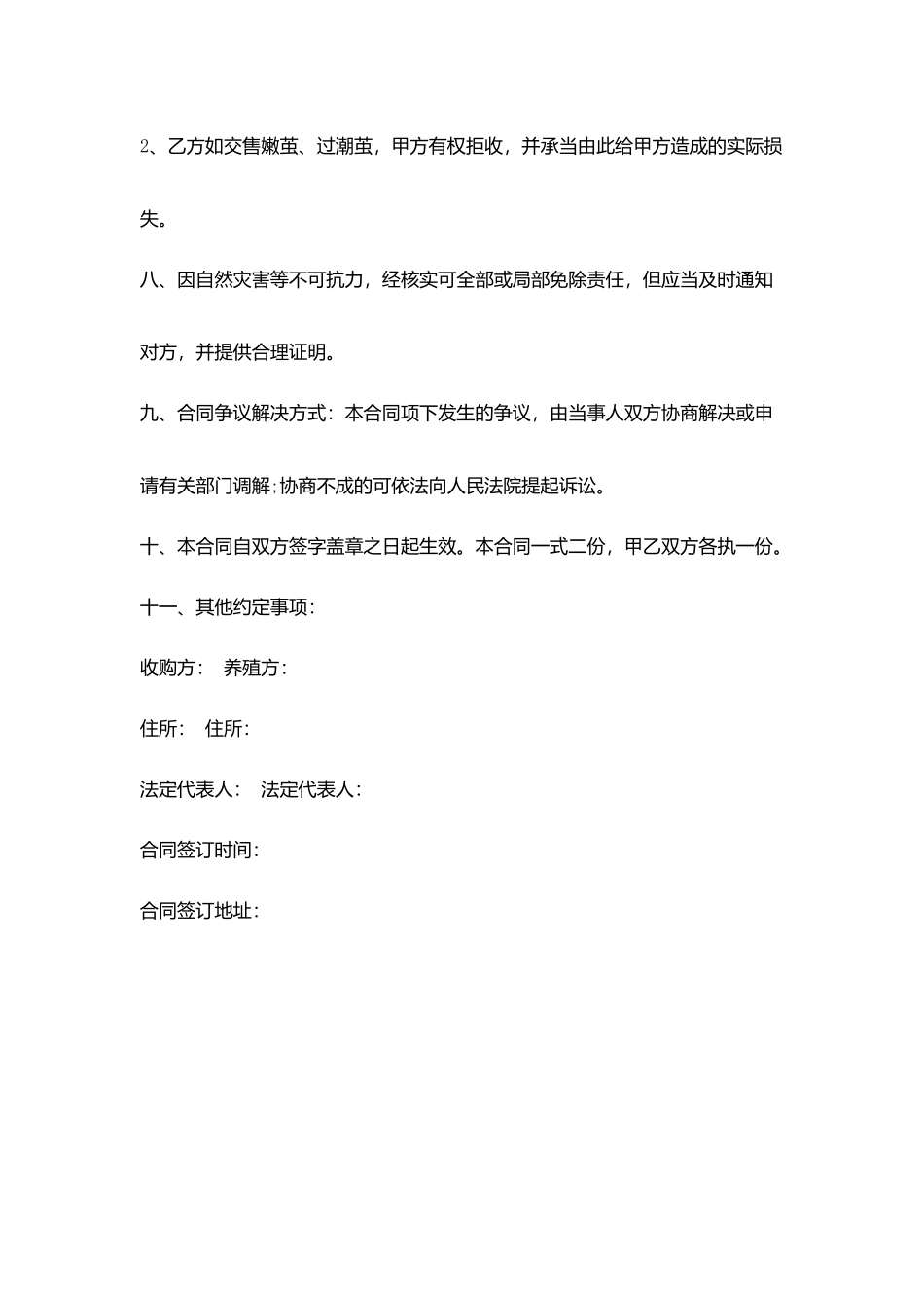 桐庐县蚕茧养殖收购合同_第3页