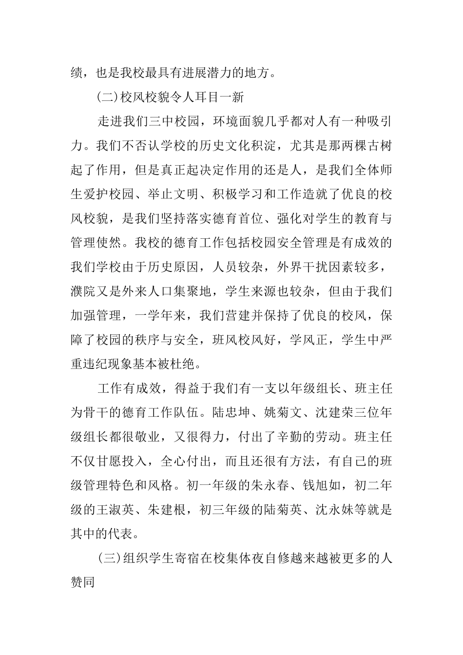 桐乡中学的工作总结_第2页